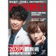 週刊朝日 2021年 1/29号 [雑誌]