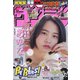 週刊少年サンデー 2021年 2/3号 [雑誌]