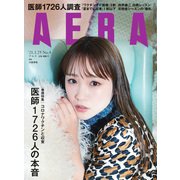 AERA (アエラ) 2021年 1/25号 [雑誌]