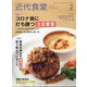近代食堂 2021年 02月号 [雑誌]