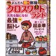 クロスワードランド 2021年 03月号 [雑誌]