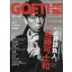 GOETHE (ゲーテ) 2021年 03月号 [雑誌]