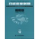 日経産業新聞縮刷版 2020年 12月号 [雑誌]
