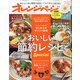 オレンジページ 2021年 2/17号 [雑誌]