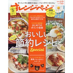 オレンジページSサイズ 2021年 2/17号 [雑誌]