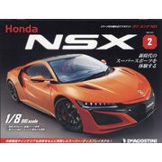 岡山香川福岡HondaNSX 2021年 2/2号(2) [雑誌]