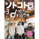 SOTOKOTO(ソトコト) 2021年 03月号 [雑誌]