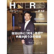 HOTERES(ホテレス) 2021年 2/12号 [雑誌]