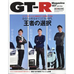 GT-R Magazine (ジーティーアールマガジン) 2021年 03月号 [雑誌]