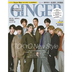 ヨドバシ.com - GINGER (ジンジャー) 2021年 03月号 [雑誌] 通販【全品