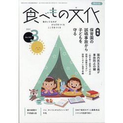 食べもの文化 2021年 03月号 [雑誌]