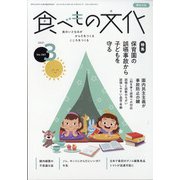 食べもの文化 2021年 03月号 [雑誌]