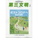 第三文明 2021年 03月号 [雑誌]