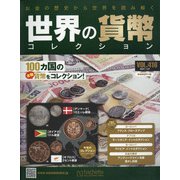 世界の貨幣コレクション 2021年 1/27号 [雑誌]