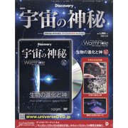 宇宙の神秘 2021年 2/3号 [雑誌]