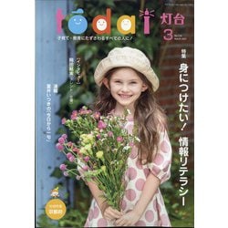 灯台 2021年 03月号 [雑誌]