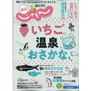 東海 じゃらん 2021年 03月号 [雑誌]