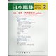 日本臨牀 2021年 02月号 [雑誌]