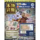 本物の貨幣コレクション 2021年 1/27号 [雑誌]