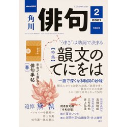 俳句 2021年 02月号 [雑誌]