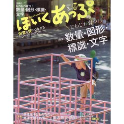 ほいくあっぷ 2021年 03月号 [雑誌]