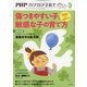 PHPのびのび子育て 2021年 03月号 [雑誌]
