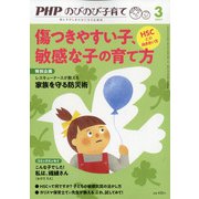 PHPのびのび子育て 2021年 03月号 [雑誌]