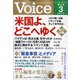 Voice (ボイス) 2021年 03月号 [雑誌]