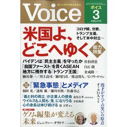 Voice (ボイス) 2021年 03月号 [雑誌]