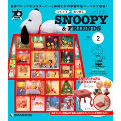 つくってあつめるスヌーピー&フレンズ 2021年 2/2号 [雑誌]