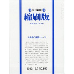 毎日新聞 縮刷版 2020年 12月号 [雑誌]