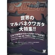 BE-KUWA 2021年 03月号 [雑誌]