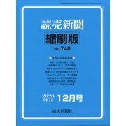 読売新聞縮刷版 2020年 12月号 [雑誌]