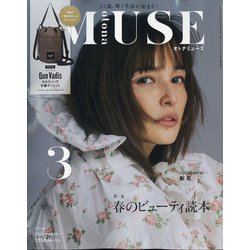otona MUSE (オトナミューズ) 2021年 03月号 [雑誌]