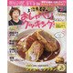 上沼恵美子のおしゃべりクッキング 2021年 02月号 [雑誌]