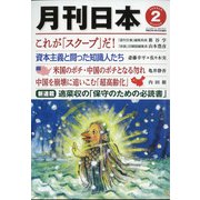 月刊 日本 2021年 02月号 [雑誌]