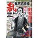 COMIC (コミック) 乱 2021年 03月号 [雑誌]