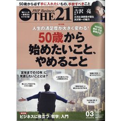 THE 21 (ざ・にじゅういち) 2021年 03月号 [雑誌]