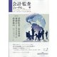 会計・監査(JICPA)ジャーナル 2021年 02月号 [雑誌]