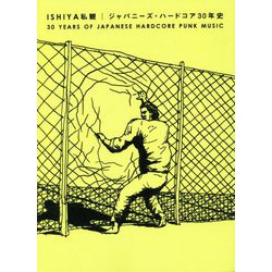 ISHIYA私観―ジャパニーズ・ハードコア30年史 [単行本]