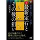 世界で流行!AI流!囲碁・最新定石とその後の狙い(囲碁人ブックス) [単行本]