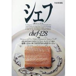 シェフ128号 [全集叢書]