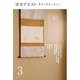絵の掛物〈3〉茶席の取り合わせ・待合掛と画家―稽古と茶会に役立つ(淡交テキスト) [全集叢書]
