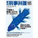 季刊 刑事弁護105号 [単行本]