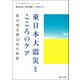 東日本大震災とこころのケア－被災地支援10年の軌跡(こころの科学増刊) [ムックその他]