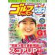ゴルフレッスンプラス Vol.６(にちぶんＭＯＯＫ) [ムックその他]