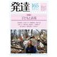 発達165：子どもと表現<165>(発達) [単行本]