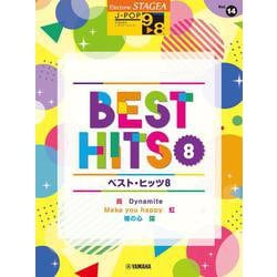 STAGEA J-POP (9～8級)  Vol.14　ベスト・ヒッツ８ [単行本]