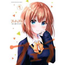 フェチップル（7）(KCデラックス) [コミック]