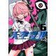 天空侵犯arrive（6）(KCデラックス) [コミック]